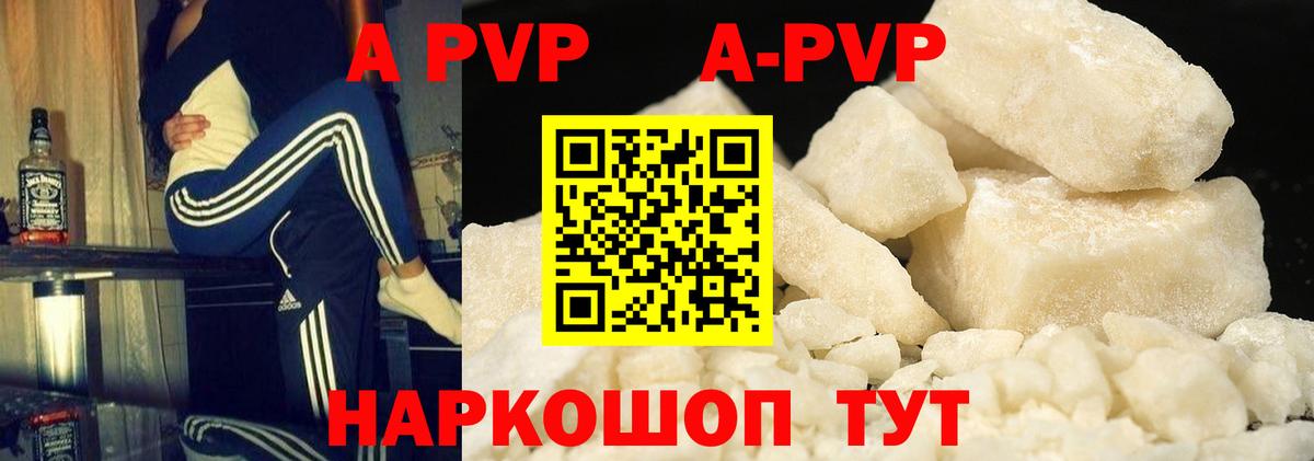 Alpha-PVP Соль  Alpha-PVP VHQ  A PVP  Вход с VPN  Холмск 
