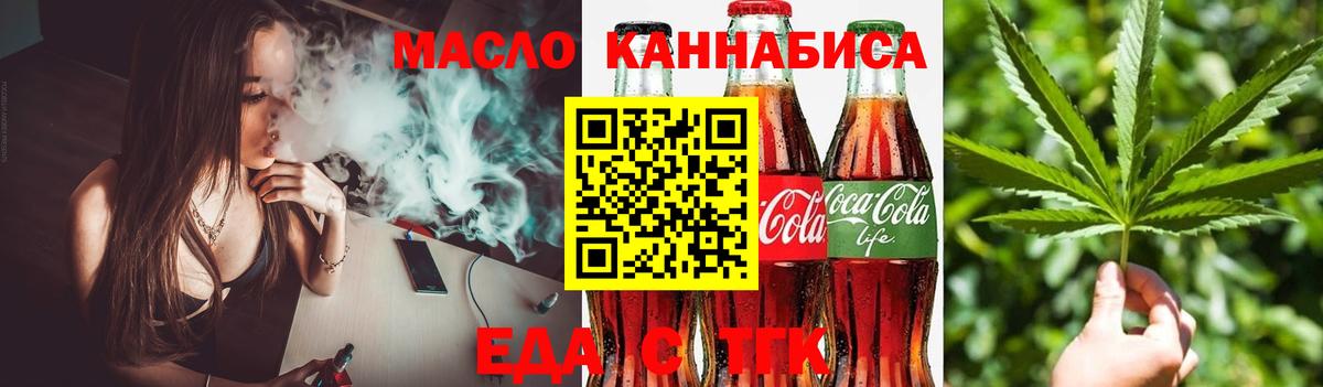 Еда ТГК марихуана  Вход с VPN  Холмск 