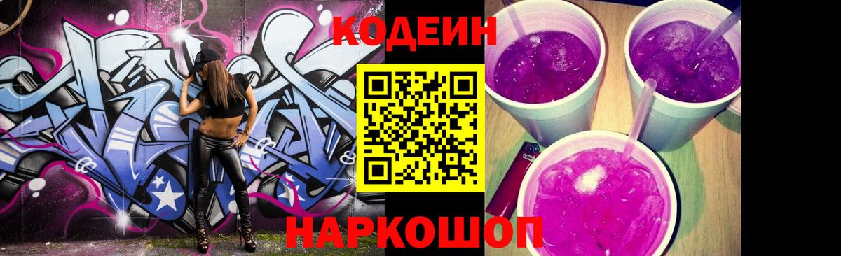 Кодеиновый сироп Lean напиток Lean (лин) Холмск