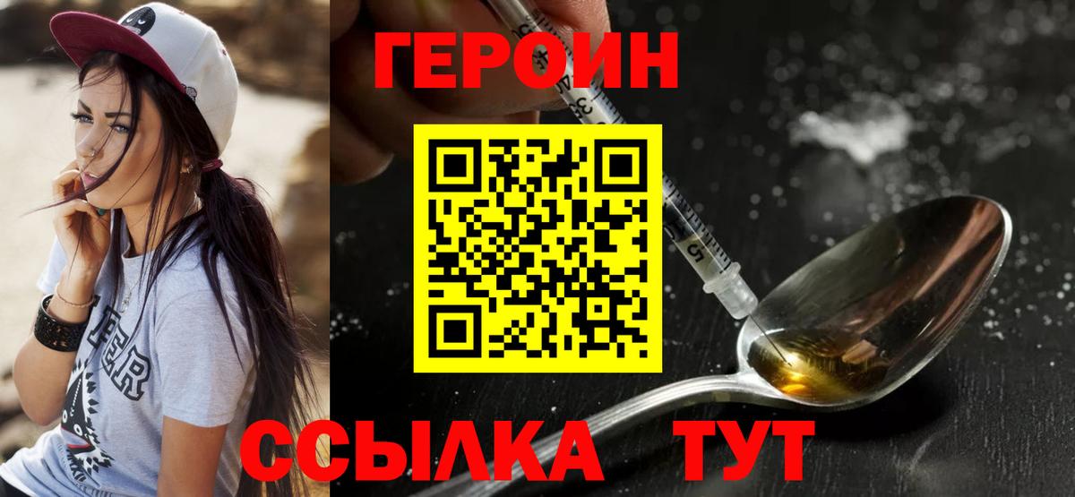 Холмск  ГЕРОИН  Вход с VPN  Героин герыч 