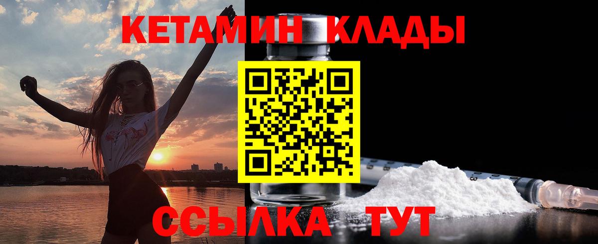 Кетамин ketamine Холмск