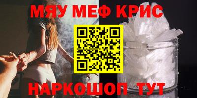 мяу мяу кристалл Комсомольск-на-Амуре