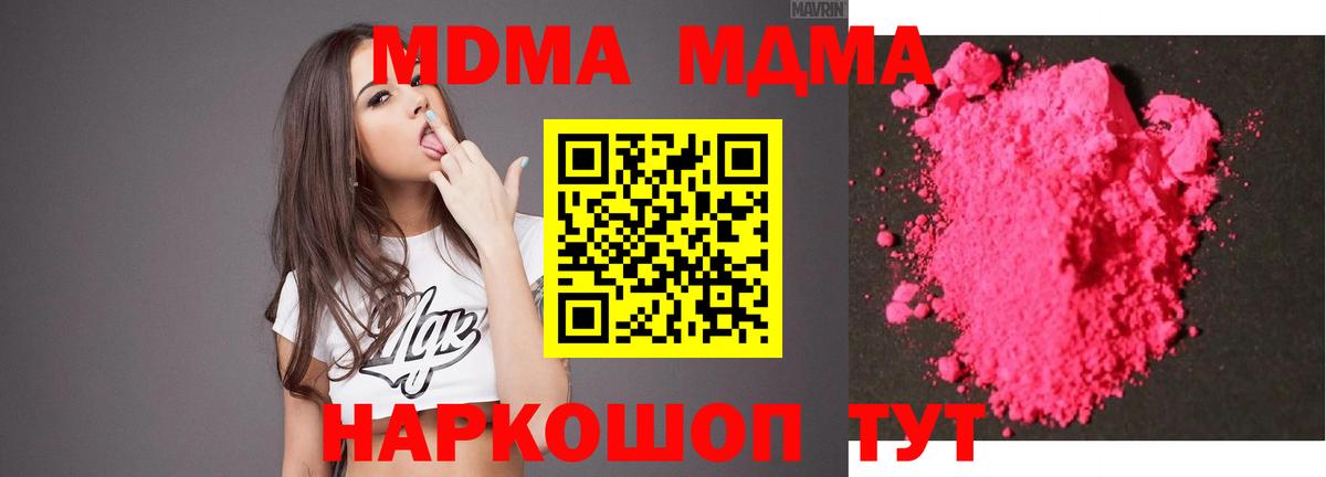 МДМА кристаллы  MDMA VHQ  Холмск  Вход с VPN 