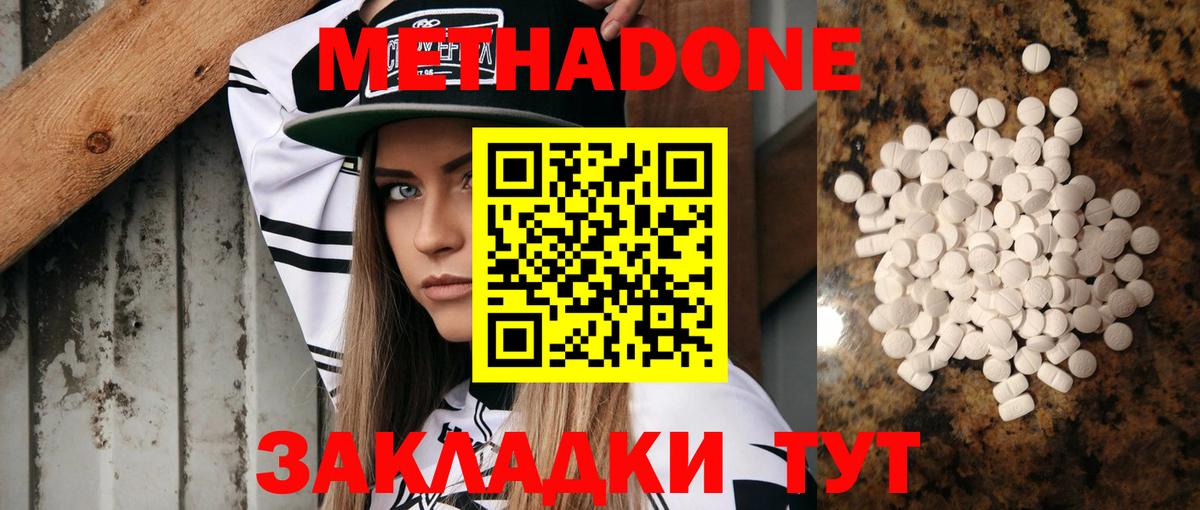 Метадон мёд Холмск
