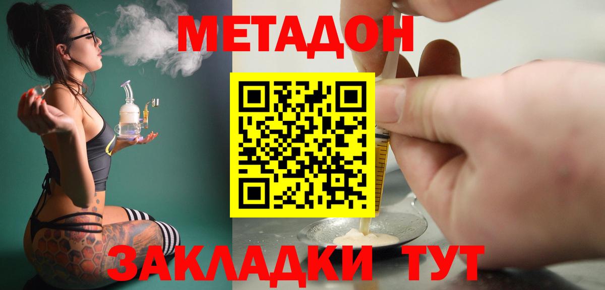 Холмск  МЕТАДОН мёд  Вход с VPN 